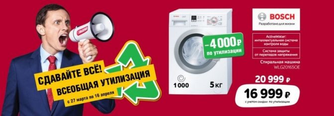 Promotion in Eldorado recycling of washing machines