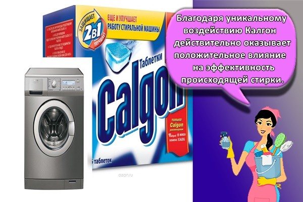 Thanks to its unique effect, Calgon really has a positive effect on the efficiency of the washing process.