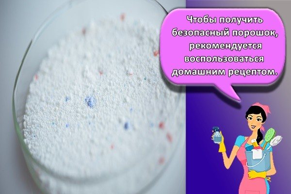 To obtain a safe powder, it is recommended to use a home recipe.