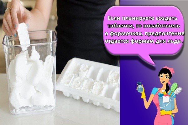 If you plan to create tablets, then take care of the molds; preference is given to ice molds.