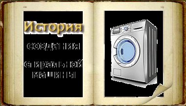 washing-machine-history