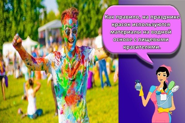As a rule, water-based materials with food coloring are used at the festival of colors.