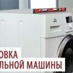 Как ровно установить стиральную машину