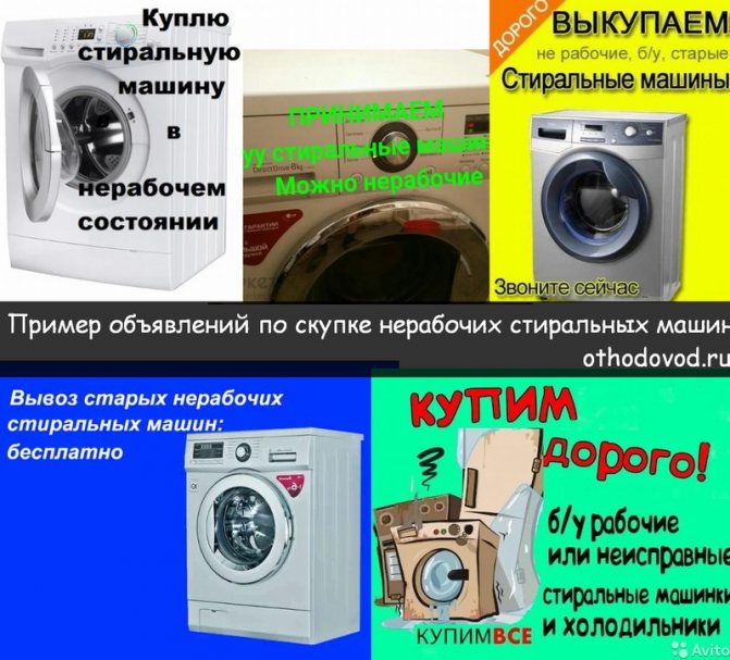 Advertisements for the purchase of non-working washing machines