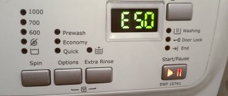 Ошибка Е50 в стиральной машине Electrolux