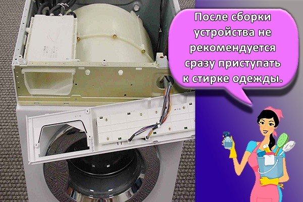 After assembling the device, it is not recommended to immediately start washing clothes.