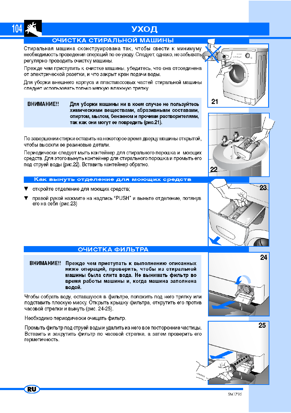 Care, Cleaning the washing machine, How to remove the detergent compartment