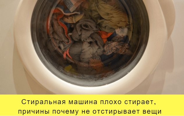What is the reason why the washing machine does not wash well?