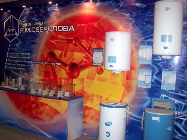 Exhibition stand of the Sverdlov plant: washing machines - and not only